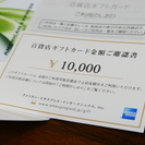 アメリカンエキスプレス 百貨店ギフトカード １万円 jcb 商品券