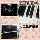 カワイＸＯ-5　中古アップライトピアノ　名古屋　親和楽器