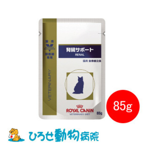 ロイヤルカナン　腎臓サポート ウェット パウチ