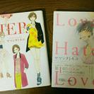 ヤマシタトモコ「HER」「Love,Hate,Love.」 書店購入