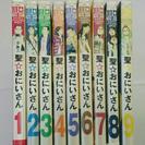 聖☆おにいさん 中村光 1-9巻　セット