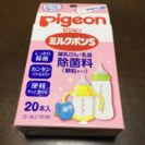 【Pigeon】ミルクポンS