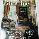 Bon Chic 上質なインテリアと暮らし VOL.14