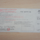 JAL 旅行券 10000円×4枚 1000円×14枚 計54000円分 95％