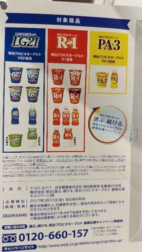 送料無料 R 1 プロビオヨーグルトキャンペーン応募マーク いちご 青海のその他の中古あげます 譲ります ジモティーで不用品の処分 送料無料 R 1 プロビオヨーグルトキャンペーン応募マーク いちご 青海のその他の中古あげます 譲ります ジモティーで不用品の処分