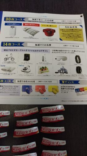 送料無料 R 1 プロビオヨーグルトキャンペーン応募マーク いちご 青海のその他の中古あげます 譲ります ジモティーで不用品の処分 送料無料 R 1 プロビオヨーグルトキャンペーン応募マーク いちご 青海のその他の中古あげます 譲ります ジモティーで不用品の処分