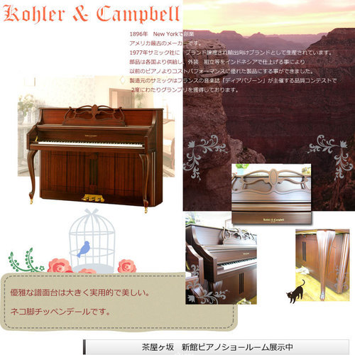 コーラー＆キャンベルKC-244F　中古アップライトピアノ　名古屋　親和楽器