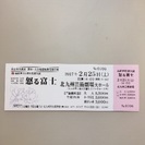前進座 『怒る富士』2月25日（土）   北九州芸術劇場にて