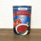ノルレェイク イタリア産トマト缶カット 400g×19缶