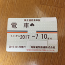 ★4/5〜7/10まで 南海電車株主優待券 南海本線・南海高野線...