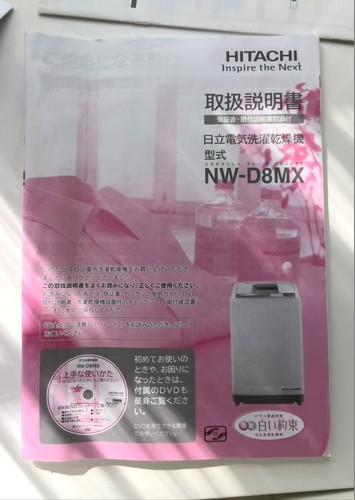 冷蔵庫　Panasonic　NR-ETR436 /　洗濯機　日立　NW-D8MX