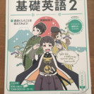 基礎英語2 2017年1月号