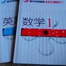 中学１年生　問題集　演習編　２冊分