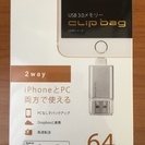 iPhoneとPC 両方で使えるメモリー U3-IP64G