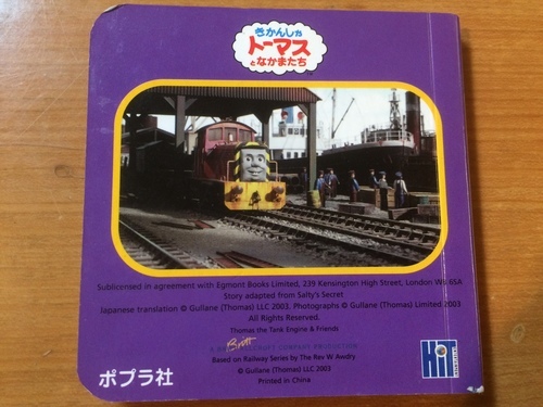 機関車トーマスソルティーのひみつ 送料込 ソニック 熊本の絵本の中古あげます 譲ります ジモティーで不用品の処分