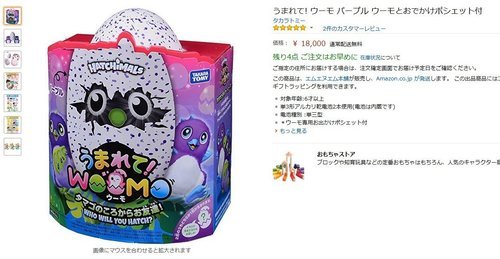 うまれて! ウーモ パープル ウーモとおでかけポシェット付【新品】