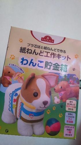 粘土の犬の貯金箱 まーちん 相模原の手伝って 助けての助け合い ジモティー