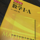 数学ⅠA黄チャート  高校生用  数研出版