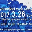 2017/3/26/Sun 所沢航空公園音楽野外フェス スタッフ...