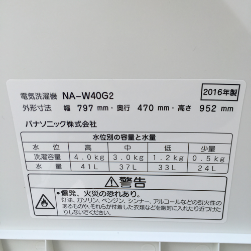 Panasonic 4.0kg 2槽式洗濯機 2016年製