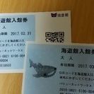    【値下げ】海遊館入館券1枚1500円   【送料込】