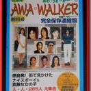 雑誌 あわ・うぉーかー 創刊号 ◆ 96年 秋～冬号