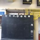 昭和レトロ 黒板