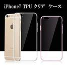 iPhone7 クリア　TPU ケース　透明　超軽　超薄　柔らか...