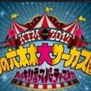 ケツメイシ 2017年ライブチケット