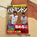 大幅値引き DVDでよくわかるバドミントン