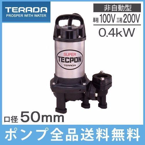 テラダ 水中ポンプ