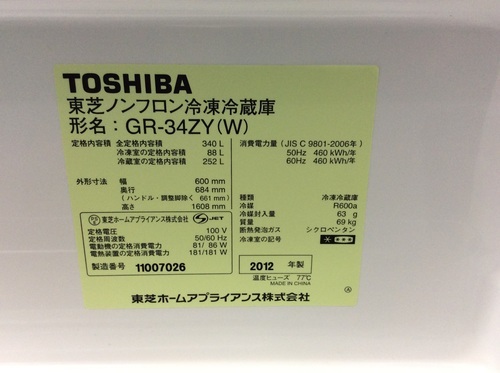 【期間限定30％OFF・全国送料無料・半年保証】高年式 2015年製 冷蔵庫 東芝 GR-34ZY(W) 中古