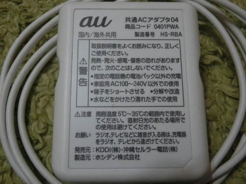 終了 Au 純正 共通acアダプタ04 スマホ 充電器 Koh 宝塚のau その他 の中古あげます 譲ります ジモティーで不用品の処分