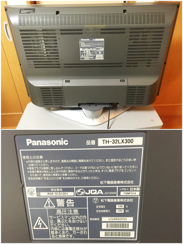 【取引完了】32型 Panasonic 液晶TV 板橋区