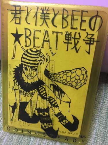 1500円 Going Steady 君と僕とbeeの Beat戦争 Vhs 中古品 Liverwest 出戸のその他の中古あげます 譲ります ジモティーで不用品の処分 1500円 Going Steady 君と僕とbeeの Beat戦争 Vhs 中古品 Liverwest 出戸のその他の中古あげます 譲ります ジモティーで不用品の処分