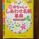 赤ちゃんの名前事典