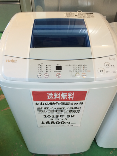 【配送設置無料・半年保証】2015年製 洗濯機 Haier JW-50H