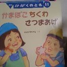 こどものとも 六冊かがくのとも ④各一冊80円 