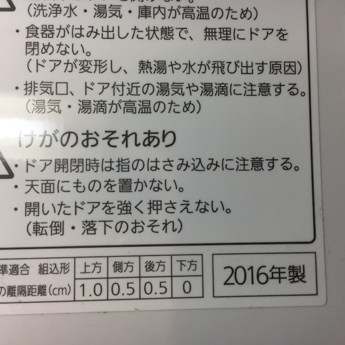 【美品☆2016年製Panasonic】ミニ食洗機