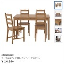 IKEA キズありなのでお安く！テーブルセット