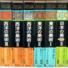 無料☆引取り専用☆デラックスギャラリー・日本東洋西洋の美術・全8巻