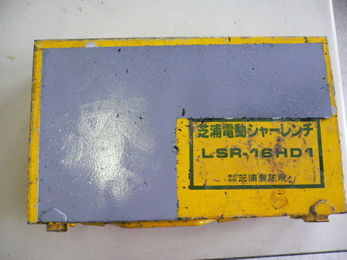 【芝浦・電動シャーレンチ・LSR-16HD1】