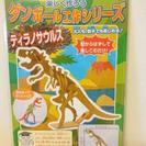 ティラノサウルス★段ボール工作/恐竜
