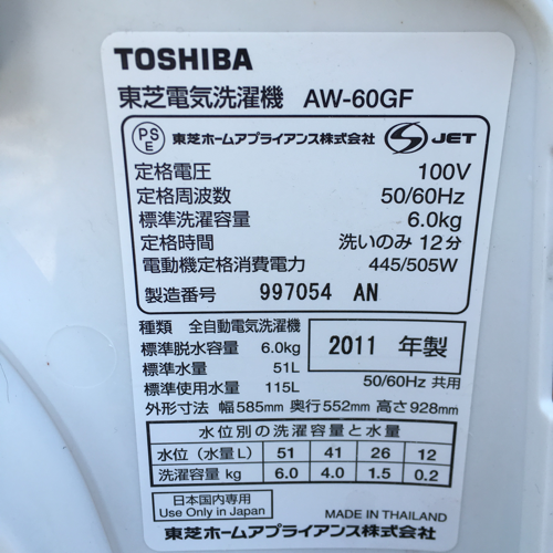 TOSHIBA 6.0kg 乾燥機能付き洗濯機 2011年製