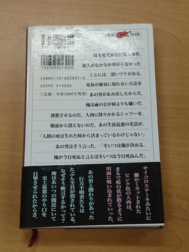 「共犯者」　山崎永幸　絶版本　帯付き　埼玉愛犬家連続殺人事件　冷たい熱帯魚　園子温