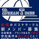 【千葉県船橋市】バスケチーム運営スタッフ - その他