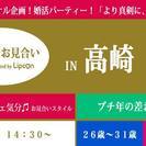 【2月4日（土）プチ】プチ歳の差お見合い！男26〜31女24〜2...