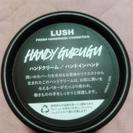 差し上げます。LUSH ハンドクリーム　ハンドインハンド