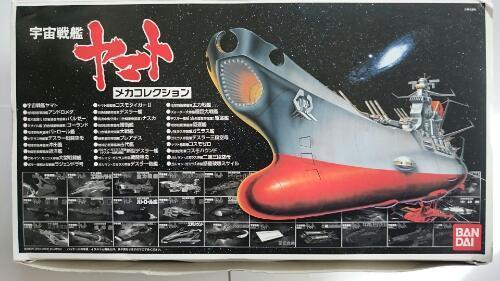 宇宙戦艦ヤマトメガコレクション