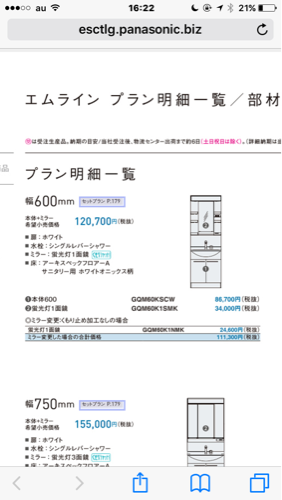 パナソニック エムライン 洗面化粧台600